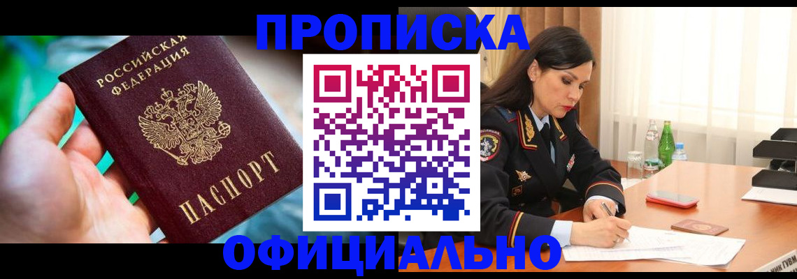 прописка паспорт в Барыше
