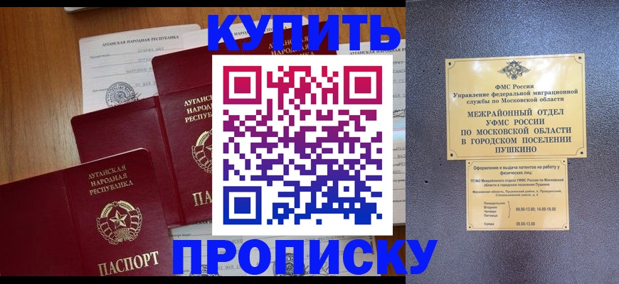 прописка в квартире в Барыше