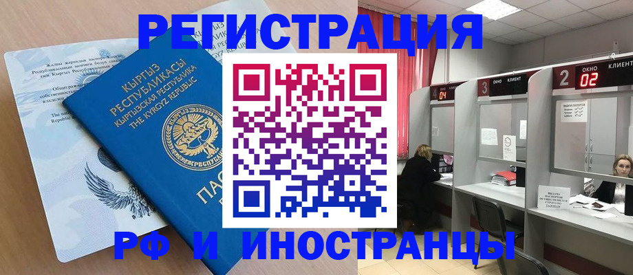 прописка иностранных граждан в Барыше