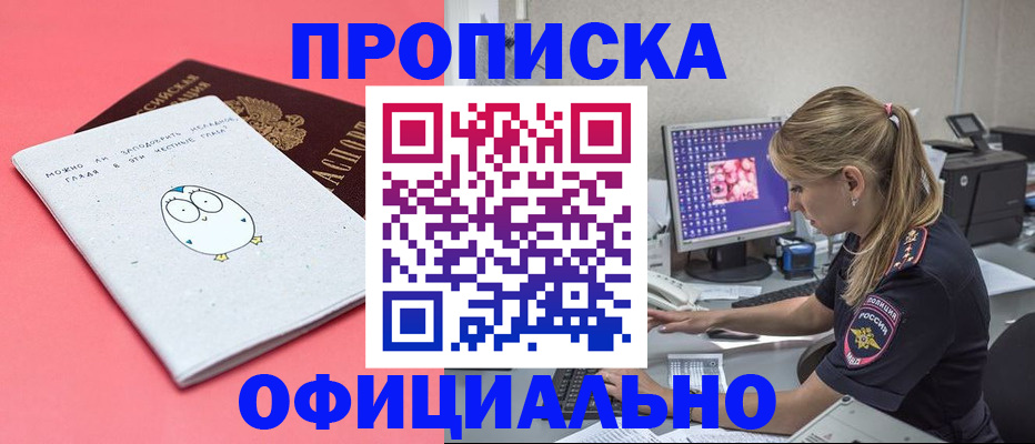 прописка для работы в Барыше