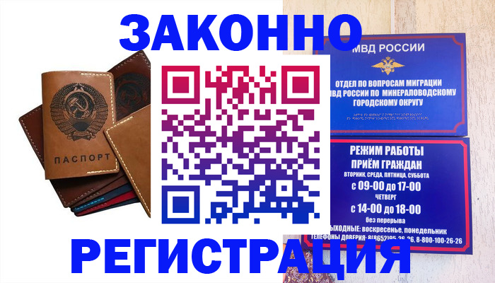 прописка для работы в Барыше