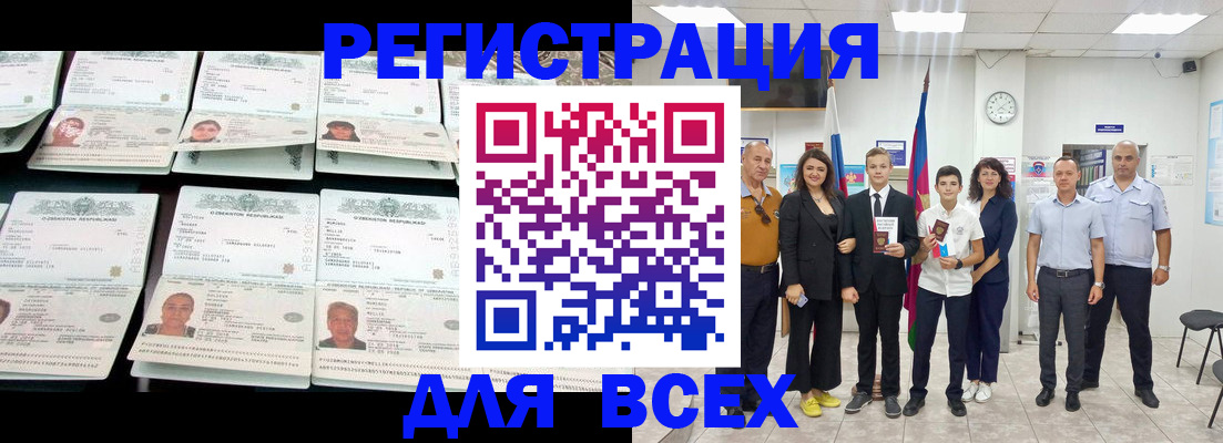 временная регистрация законно в Барыше
