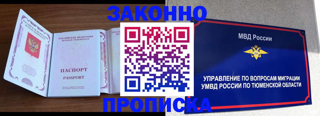 временная регистрация законно в Барыше